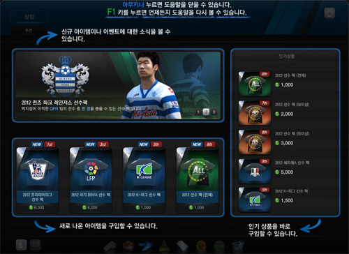 FIFA Online 3 thử nghiệm closed beta tại Hàn Quốc - Ảnh 7