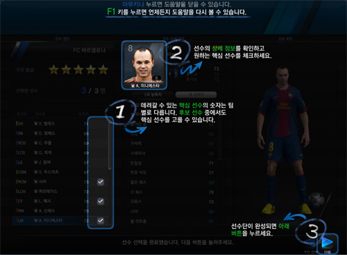 FIFA Online 3 thử nghiệm closed beta tại Hàn Quốc - Ảnh 16