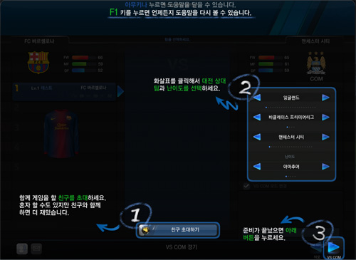 FIFA Online 3 thử nghiệm closed beta tại Hàn Quốc - Ảnh 17