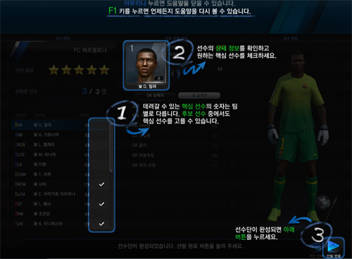 FIFA Online 3 thử nghiệm closed beta tại Hàn Quốc - Ảnh 19