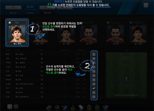 FIFA Online 3 thử nghiệm closed beta tại Hàn Quốc - Ảnh 20