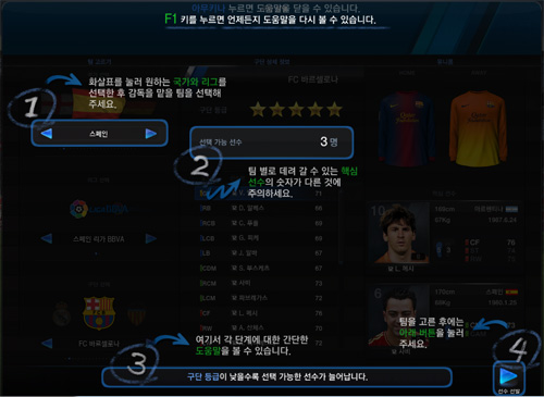 FIFA Online 3 thử nghiệm closed beta tại Hàn Quốc - Ảnh 22